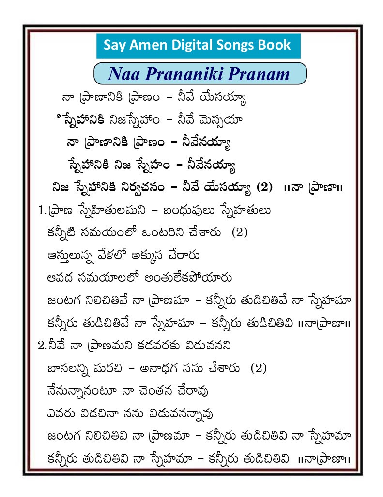 నా ప్రాణానికి ప్రాణం Na prananiki pranam